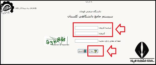 سایت دانشگاه صنعتی قوچان qiet.ac.ir